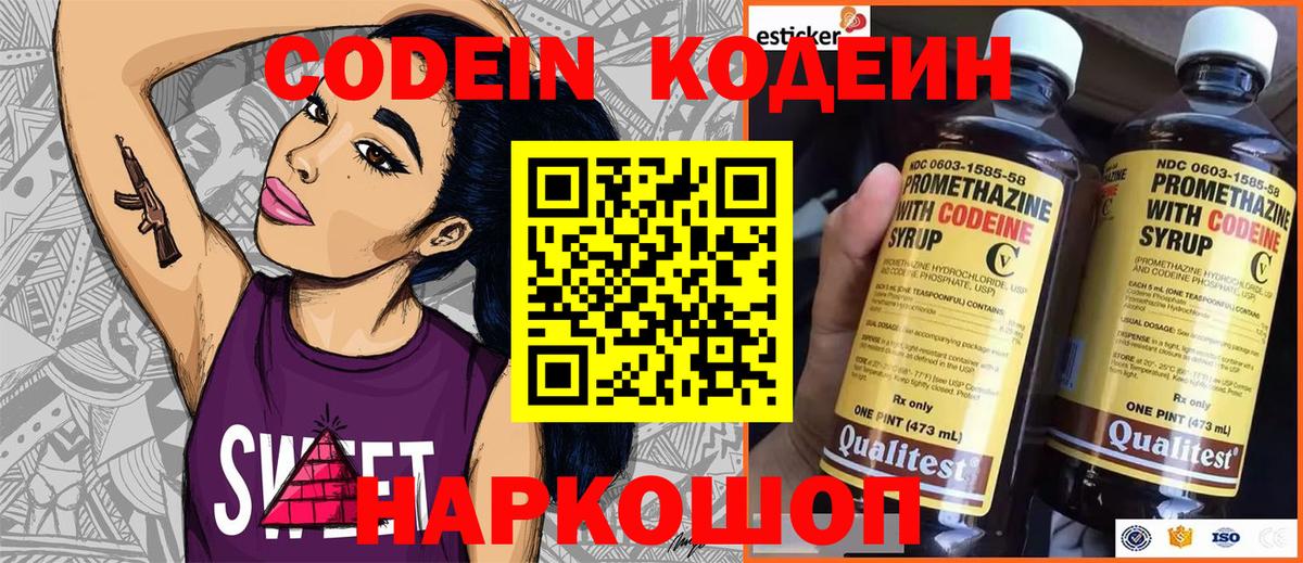 Кодеин напиток Lean (лин) Янаул