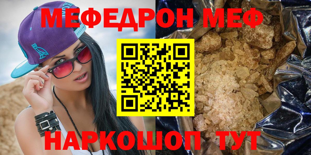 Меф  Янаул