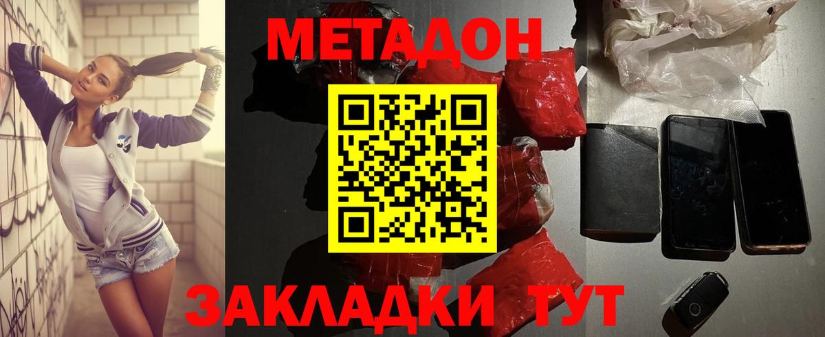 Метадон methadone  блэк спрут рабочий сайт  Янаул  Вход с VPN 