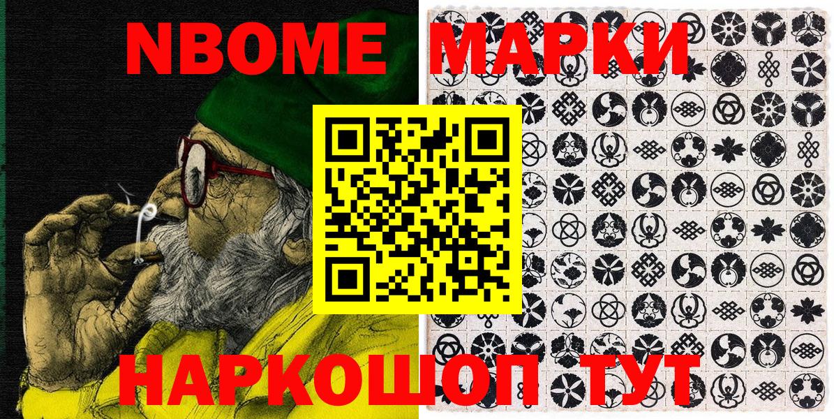Марки NBOMe 1500мкг Янаул
