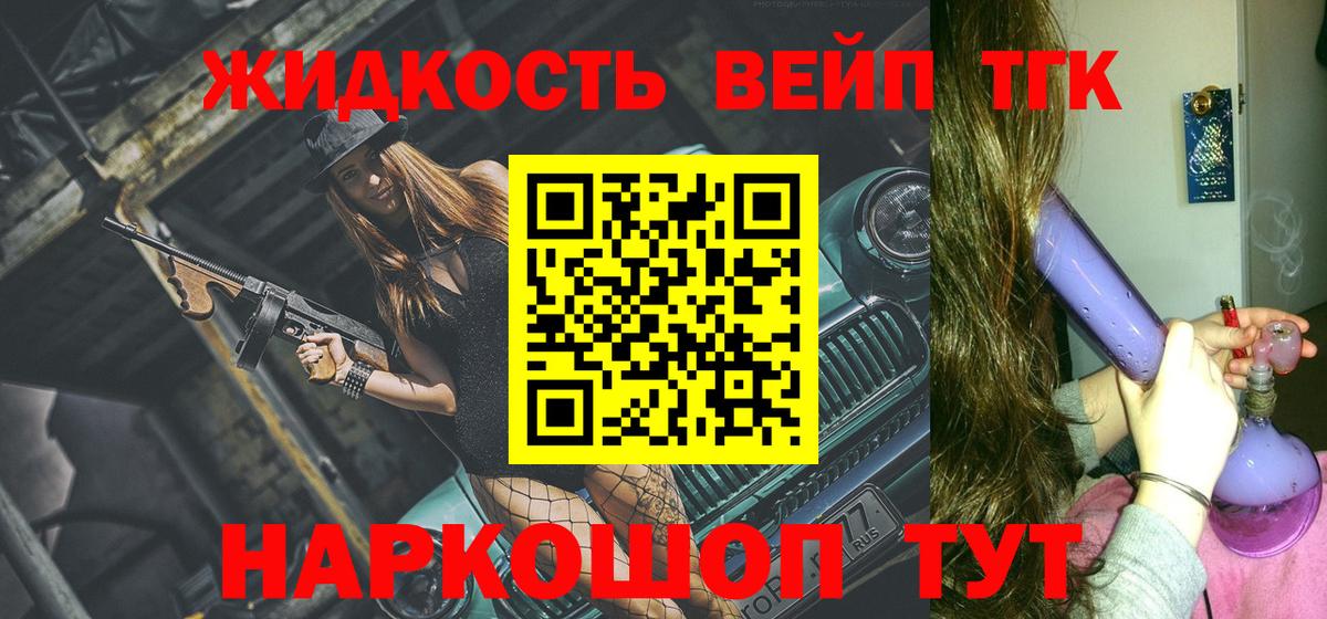 ТГК жижа  Вход с VPN  Янаул 